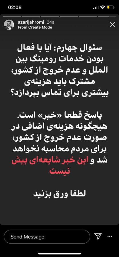 ماجرای رومینگ اپراتورها و واکنش آذری جهرمی به شایعه فعالسازی و لغو آن ماجرای رومینگ اپراتورها و واکنش آذری جهرمی به شایعه فعالسازی و لغو آن