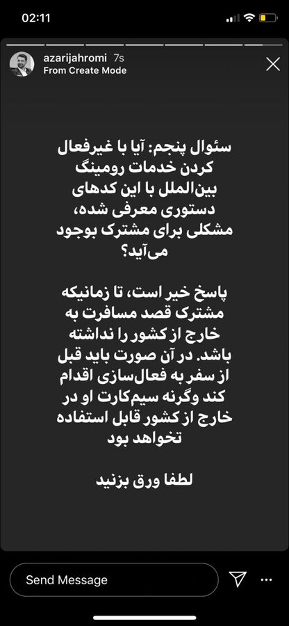 ماجرای رومینگ اپراتورها و واکنش آذری جهرمی به شایعه فعالسازی و لغو آن ماجرای رومینگ اپراتورها و واکنش آذری جهرمی به شایعه فعالسازی و لغو آن