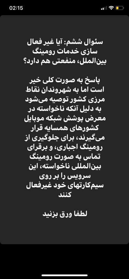 ماجرای رومینگ اپراتورها و واکنش آذری جهرمی به شایعه فعالسازی و لغو آن ماجرای رومینگ اپراتورها و واکنش آذری جهرمی به شایعه فعالسازی و لغو آن