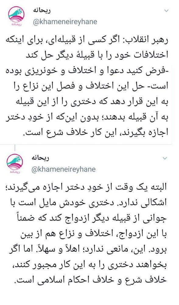 نظر قاطعانه رهبر انقلاب درباره &laquo;خون بس&raquo; + تصویر