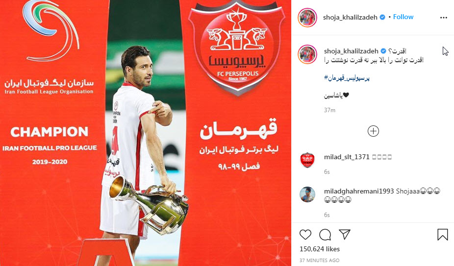 متلک تند و تیز اینستاگرامی شجاع خلیلزاده به وریا غفوری متلک تند و تیز اینستاگرامی شجاع خلیلزاده به وریا غفوری