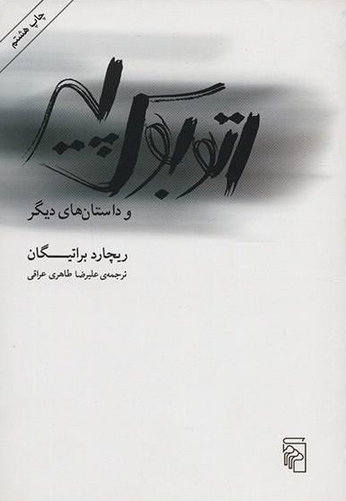 گزارشی کوتاه از چهارشنبه&zwnj;های داستان&zwnj;خوانی در &laquo;خانه تجربه&raquo; مشهد