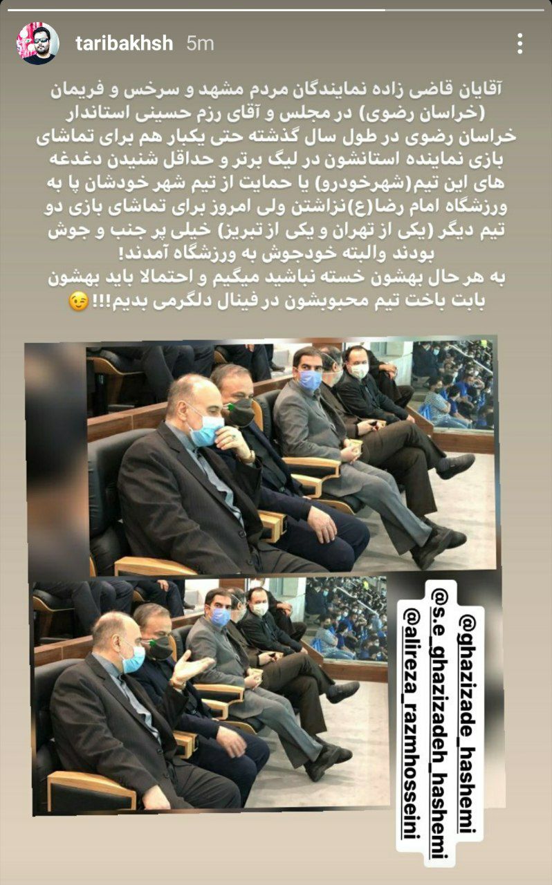 فینال جام حذفی و پاگشای مسئولان به ورزشگاه امام رضا (ع)!