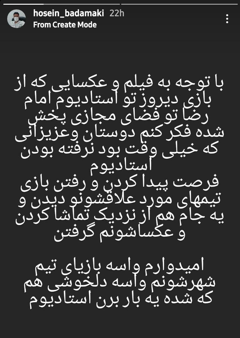 فینال جام حذفی و پاگشای مسئولان به ورزشگاه امام رضا (ع)!