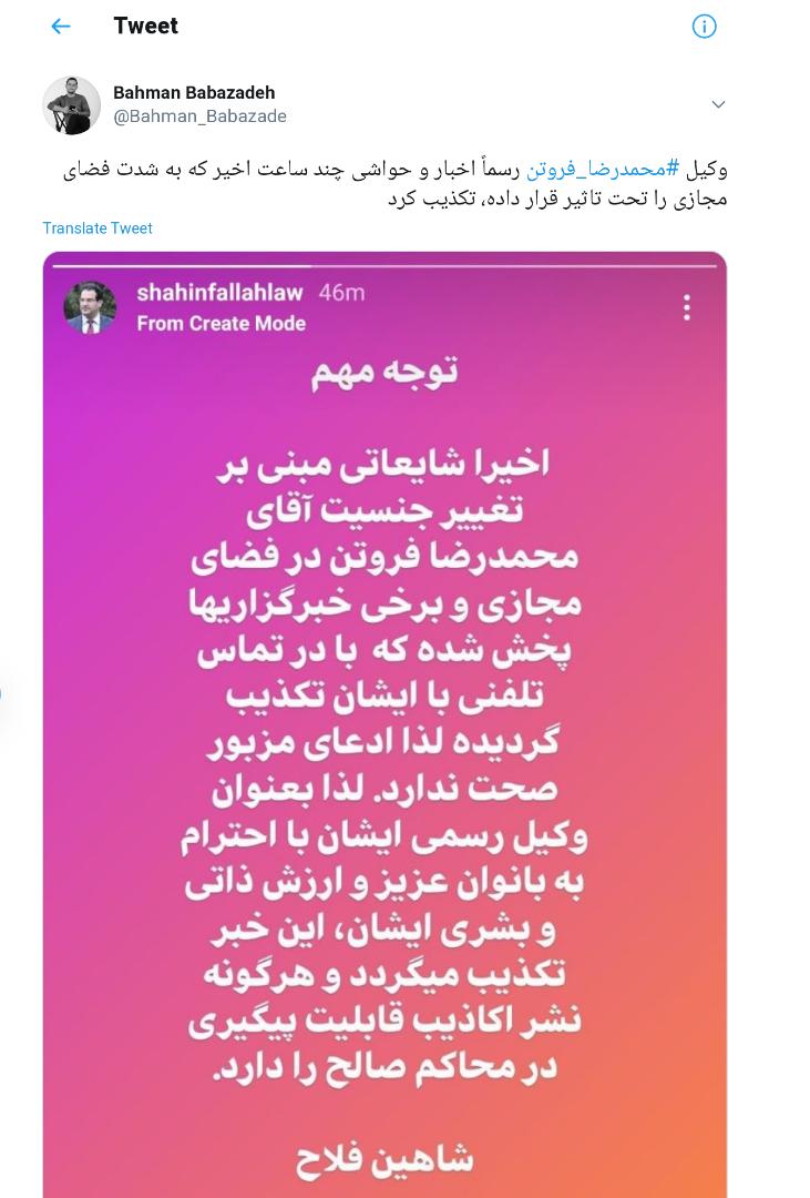 تکذیب تغییر جنسیت محمدرضا فروتن توسط وکیلش + عکس تکذیب تغییر جنسیت محمدرضا فروتن توسط وکیلش + عکس