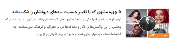 محمدرضا فروتن شایعه تغییر جنسیت را تکذیب کرد + عکس