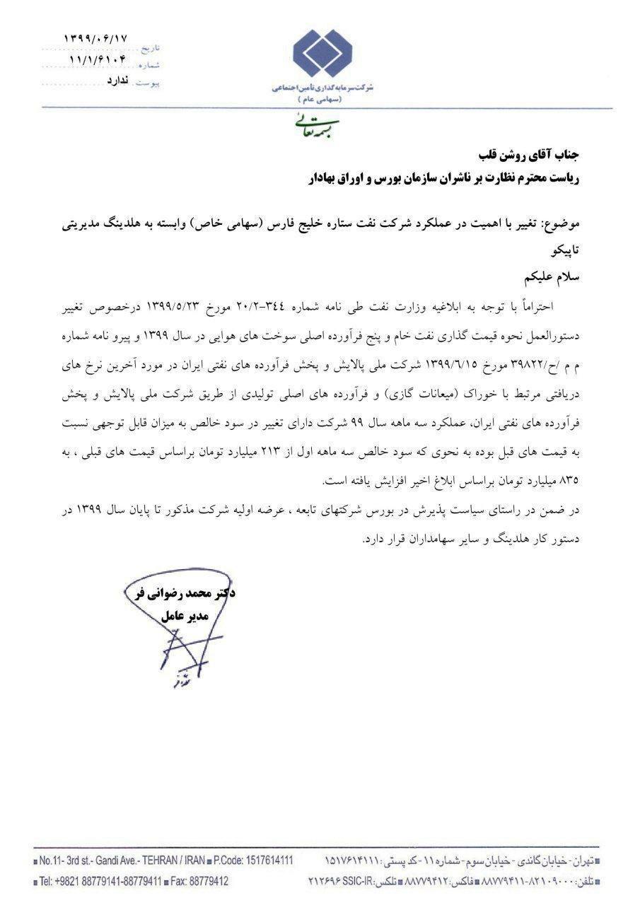 چرا معاملات شستا متوقف شد؟