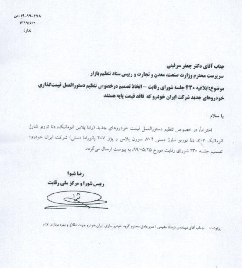 ایران خودرو مجوز افزایش قیمت گرفت مجوز افزایش قیمت محصولات ایران خودرو صادر شد