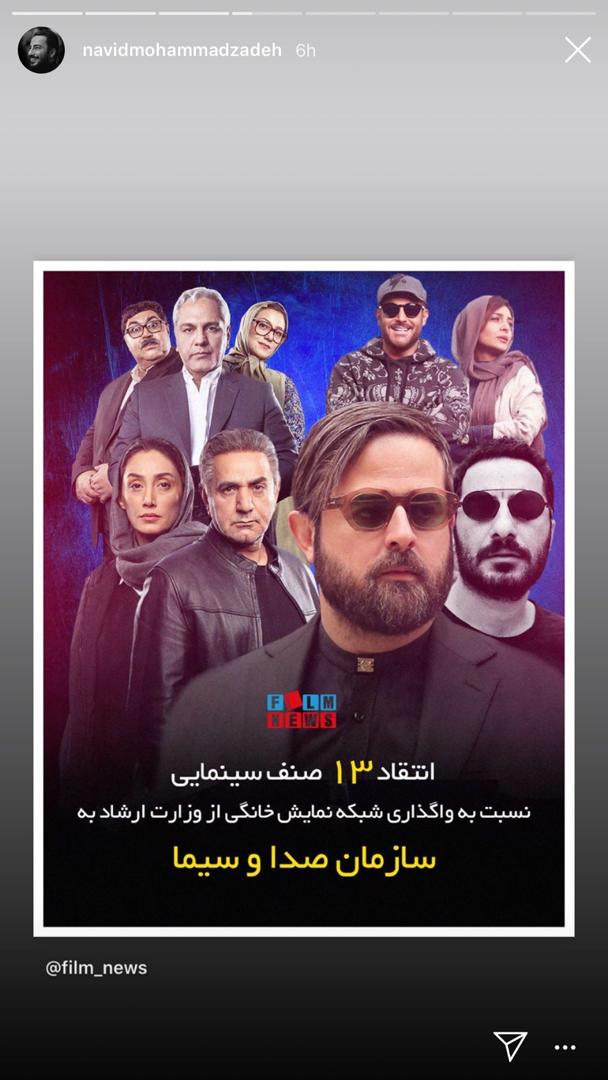 انتقاد نوید محمدزاده به واگذاری شبکه نمایش خانگی به صدا و سیما انتقاد نوید محمدزاده به واگذاری شبکه نمایش خانگی به صدا و سیما