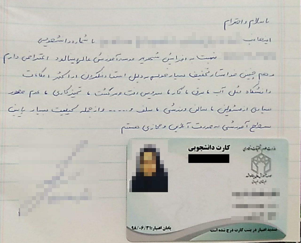 پاسخ دانشگاه بينالود به گزارش شهرآرانیوز