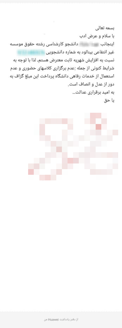 پاسخ دانشگاه بينالود به گزارش شهرآرانیوز