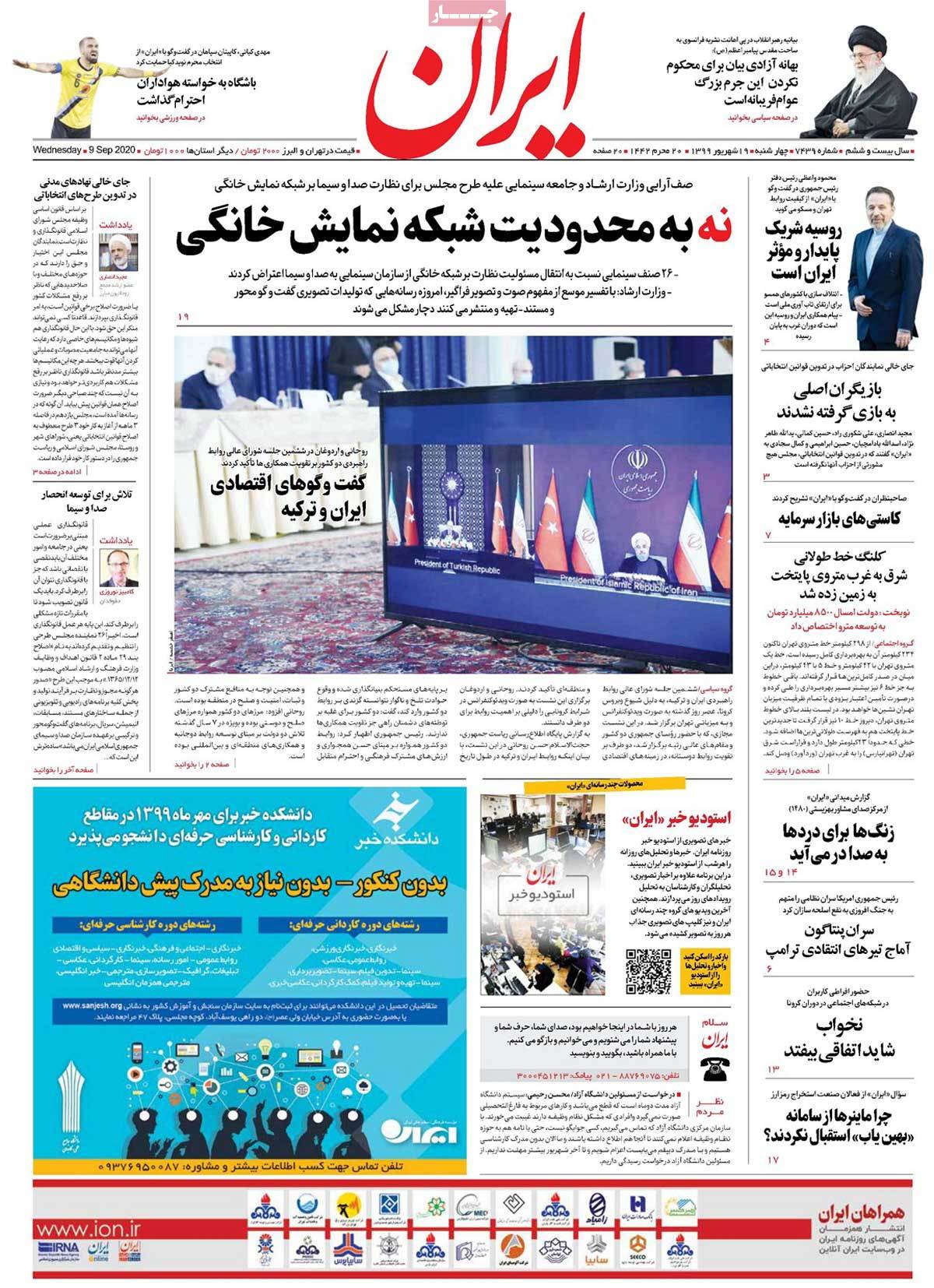 صفحه نخست روزنامه&zwnj;های کشور - چهار&zwnj;شنبه ۱۹ شهریور ۱۳۹۹