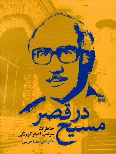 مروری بر بازتاب شخصیت آیت‌ا... طالقانی در کتاب‌های مختلف به مناسبت سالروز درگذشت او