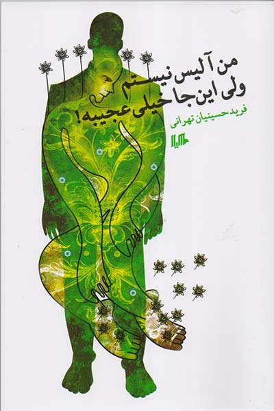 گزارشی از موفقیت انیمیشن مشهدی که حاشیه&zwnj;ای دامن آن را گرفته است