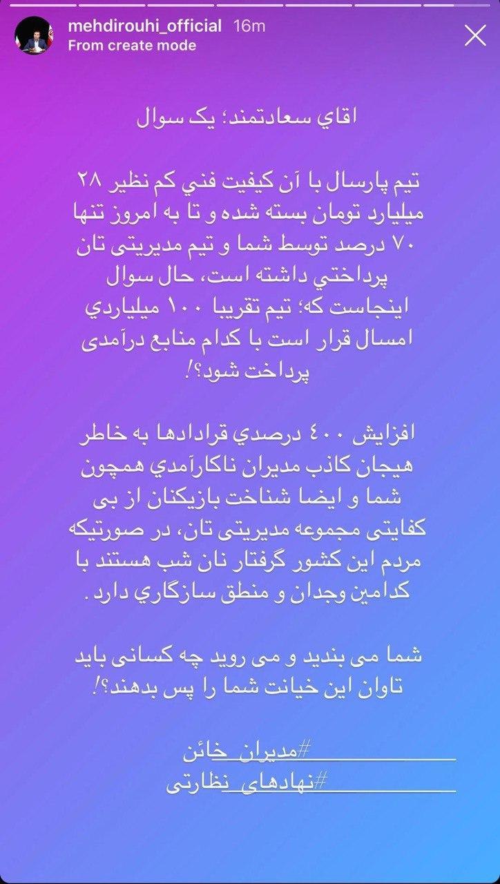 افشاگری تند مشاور سابق مدیرعامل استقلال علیه او+ عکس افشاگری تند مشاور سابق مدیرعامل استقلال علیه او+ عکس