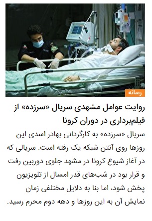 کارگردان سریال &laquo;سرزده&raquo; از تولید در شرایط کرونا و حاشیه&zwnj;های این سریال می&zwnj;گوید