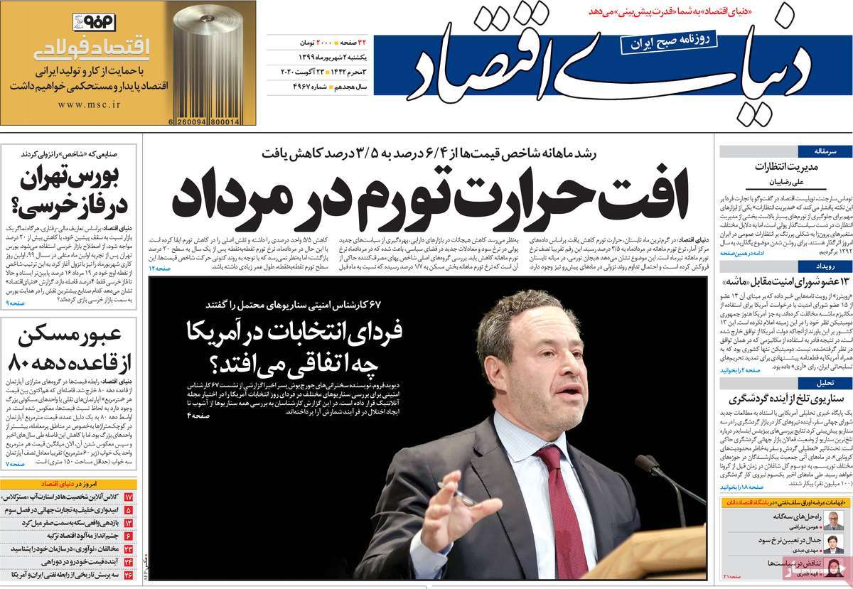 صفحه نخست روزنامه&zwnj;های کشور - یکشنبه ۲ شهریور ۱۳۹۹