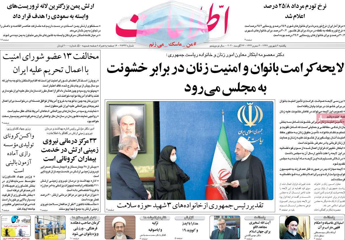 صفحه نخست روزنامه&zwnj;های کشور - یکشنبه ۲ شهریور ۱۳۹۹