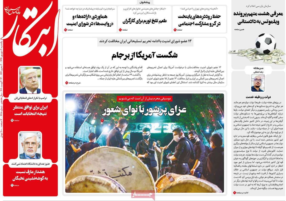 صفحه نخست روزنامه&zwnj;های کشور - یکشنبه ۲ شهریور ۱۳۹۹