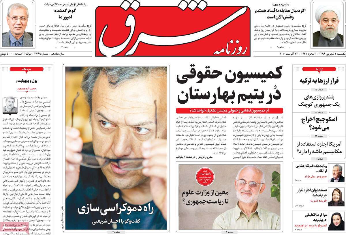 صفحه نخست روزنامه&zwnj;های کشور - یکشنبه ۲ شهریور ۱۳۹۹