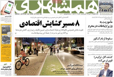صفحه نخست روزنامه&zwnj;های کشور - یکشنبه ۲ شهریور ۱۳۹۹