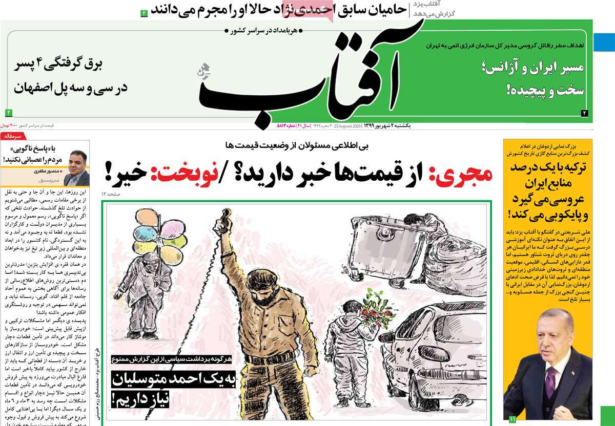 صفحه نخست روزنامه&zwnj;های کشور - یکشنبه ۲ شهریور ۱۳۹۹