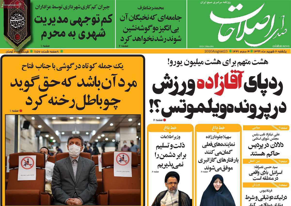 صفحه نخست روزنامه&zwnj;های کشور - یکشنبه ۲ شهریور ۱۳۹۹