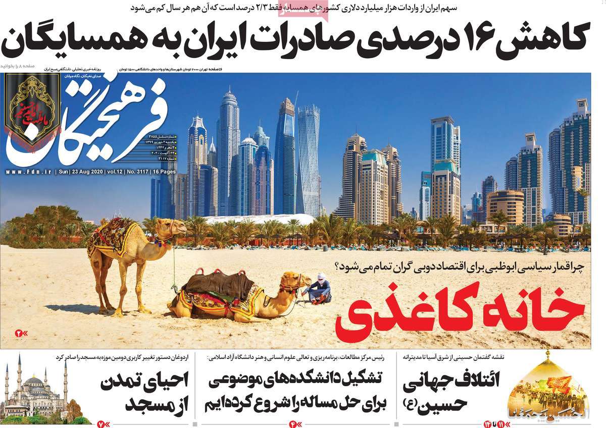 صفحه نخست روزنامه&zwnj;های کشور - یکشنبه ۲ شهریور ۱۳۹۹