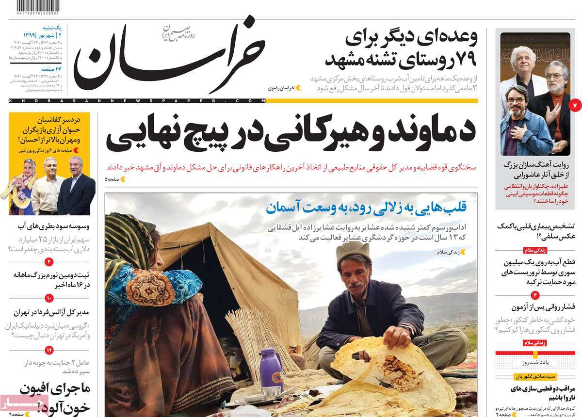 صفحه نخست روزنامه&zwnj;های کشور - یکشنبه ۲ شهریور ۱۳۹۹