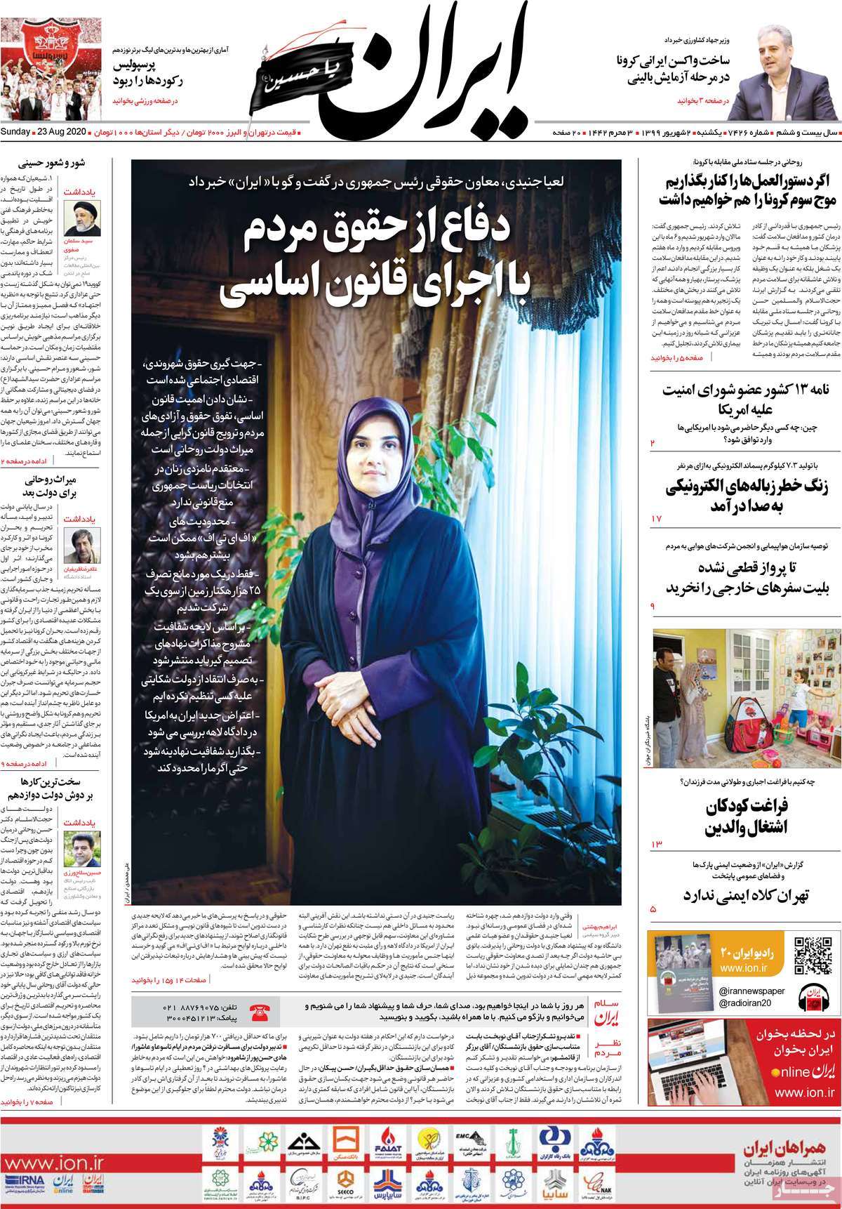 صفحه نخست روزنامه&zwnj;های کشور - یکشنبه ۲ شهریور ۱۳۹۹