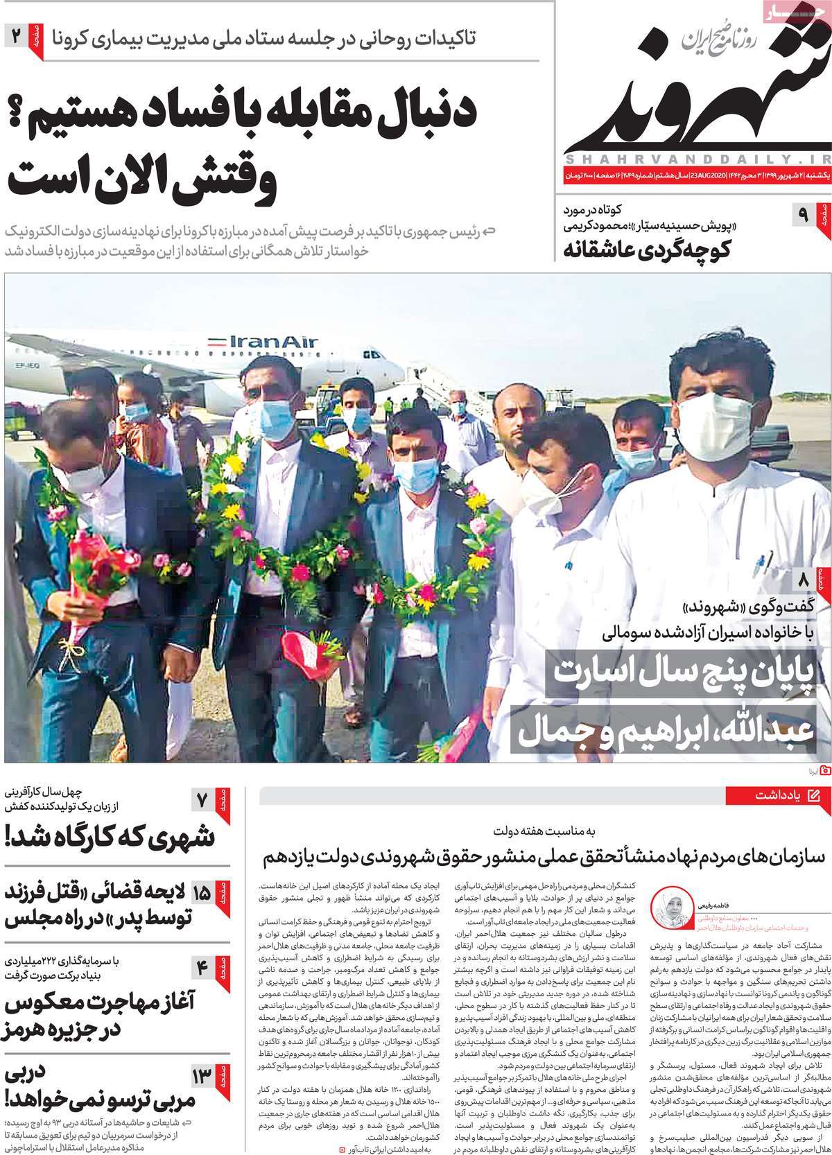 صفحه نخست روزنامه&zwnj;های کشور - یکشنبه ۲ شهریور ۱۳۹۹