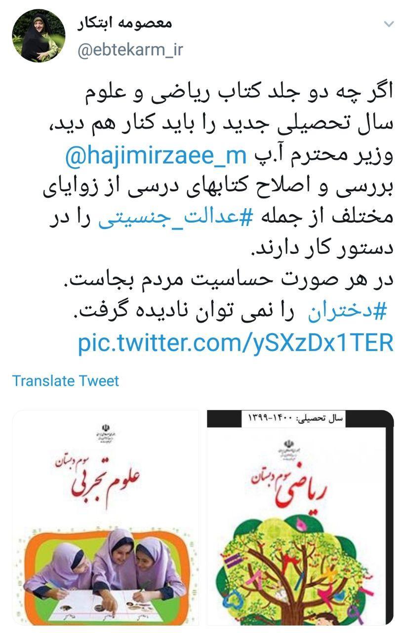 ابتکار در واکنش به طرح کتاب ریاضی سوم دبستان: دختران را نمی&zwnj;توان نادیده گرفت + عکس