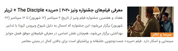 فهرست برگزیدگان هفتاد و هفتمین جشنواره ونیز ۲۰۲۰ | سینمای ایران برنده دو جایزه