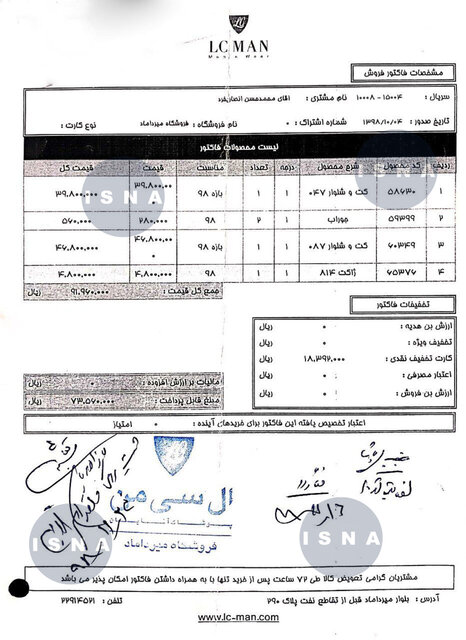 خرید کت‌وشلوار انصاریفرد از جیب پرسپولیس!+ سند