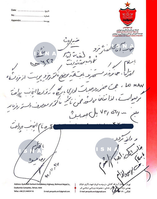 خرید کت&zwnj;وشلوار انصاریفرد از جیب پرسپولیس!+ سند