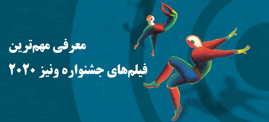 چطور بچه‌های «خورشید» جایزه «مارچلو ماسترویانی» ونیز را دریافت کردند