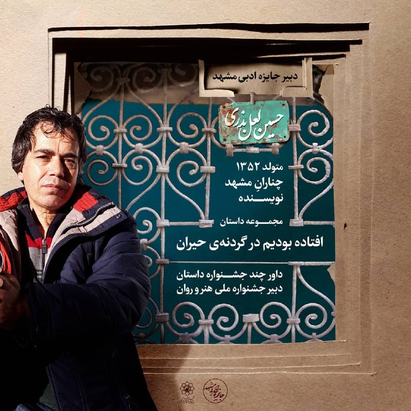 گفتگو با دبیران «جایزه ادبی مشهد» که چندی پیش فراخوان آن منتشر شد
