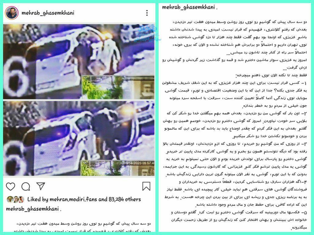 سرقت گوشی دختر مهراب قاسمخانی با قمه + عکس سرقت گوشی دختر مهراب قاسمخانی با قمه + عکس