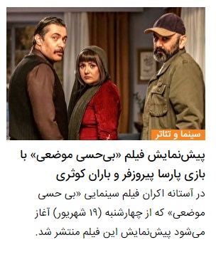 چرا &laquo;بی&zwnj;حسی موضعی&raquo; در شرایط کنونی سینمای ایران اثر مهمی است؟