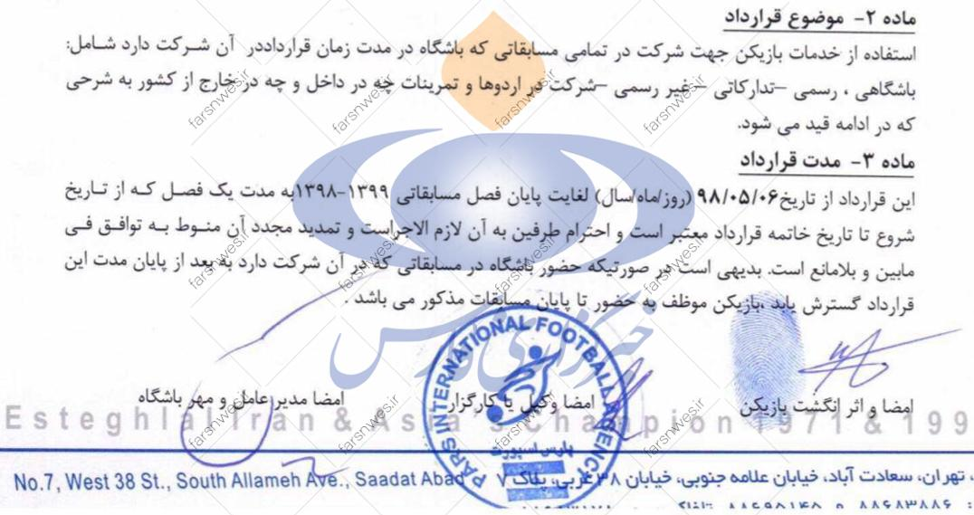 استقلال علی کریمی را محروم می&zwnj;کند؟+ سند