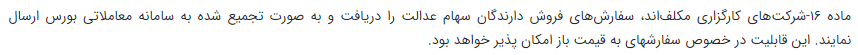 جزئیات هلدینگی عرضه شدن ۱۳ شرکت غیر بورسی سهام عدالت در بازار سرمایه جزئیات هلدینگی عرضه شدن ۱۳ شرکت غیر بورسی سهام عدالت در بازار سرمایه