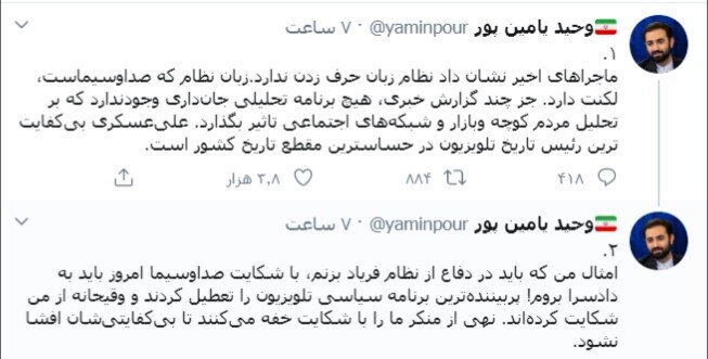 ماجرای شکایت صداوسیما از وحید یامین‌پور + عکس