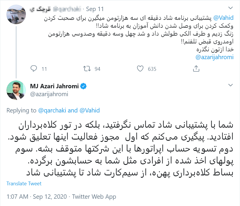 ماجرای کلاهبرداری تلفنی از طریق سامانه «شاد» ماجرای کلاهبرداری تلفنی از طریق سامانه «شاد»