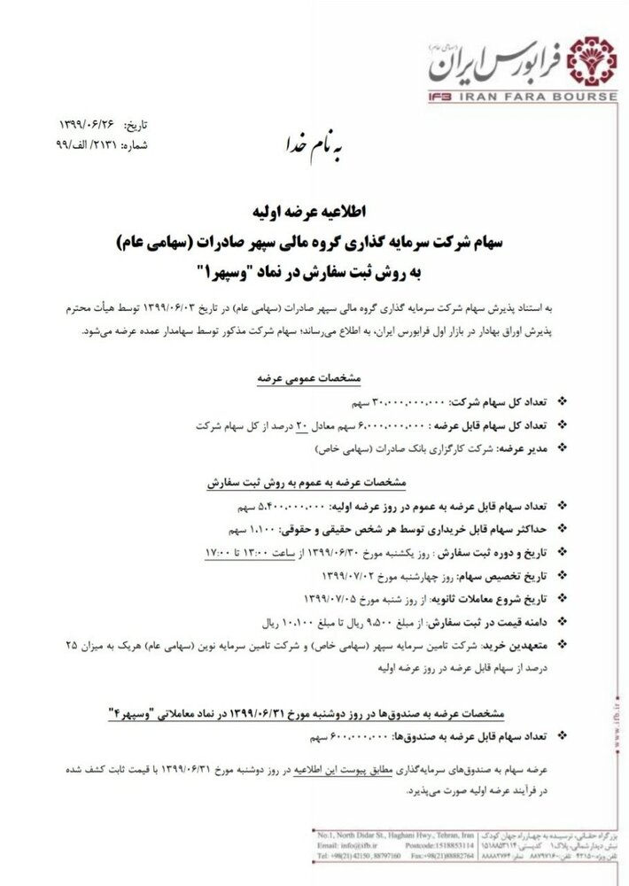 عرضه اولیه «وسپهر» + جزئیات عرضه عرضه اولیه «وسپهر» + جزئیات عرضه