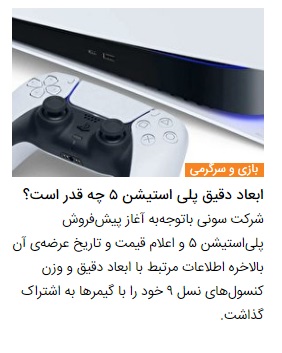 و سرانجام سونی قیمت و زمان عرضه پلی استیشن ۵ را اعلام کرد