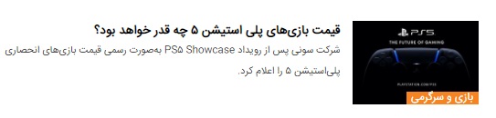 پیش‌بینی قیمت‌ پلی‌استیشن ۵ در ایران