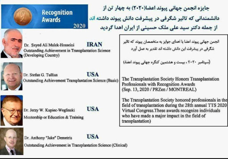 پدر پیوند کبد ایران موفق به دریافت جایزه انجمن جهانی پیوند اعضا شد