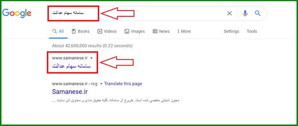 نحوه استعلام و مشاهده سهام عدالت با کد ملی + راهنمای تصویری نحوه استعلام و مشاهده سهام عدالت با کد ملی + راهنمای تصویری