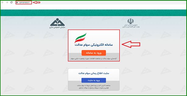 نحوه استعلام و مشاهده سهام عدالت با کد ملی + راهنمای تصویری نحوه استعلام و مشاهده سهام عدالت با کد ملی + راهنمای تصویری