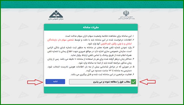 نحوه استعلام و مشاهده سهام عدالت با کد ملی + راهنمای تصویری نحوه استعلام و مشاهده سهام عدالت با کد ملی + راهنمای تصویری